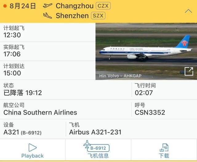 南航摔落乘务员正在救治 目前相关部门已介入调查