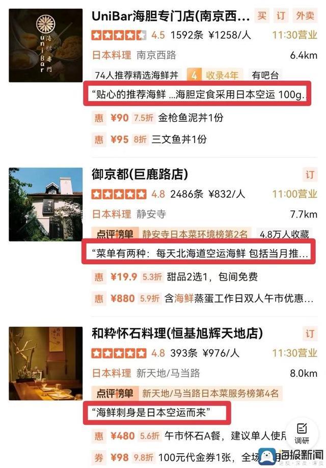 上海多家日料店贴告示：本店不使用日本进口的海产品