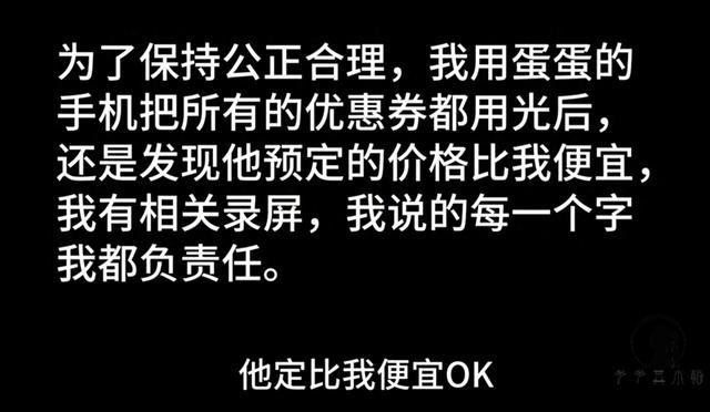 女子称订酒店遭平台杀熟 平台回应惹众怒！