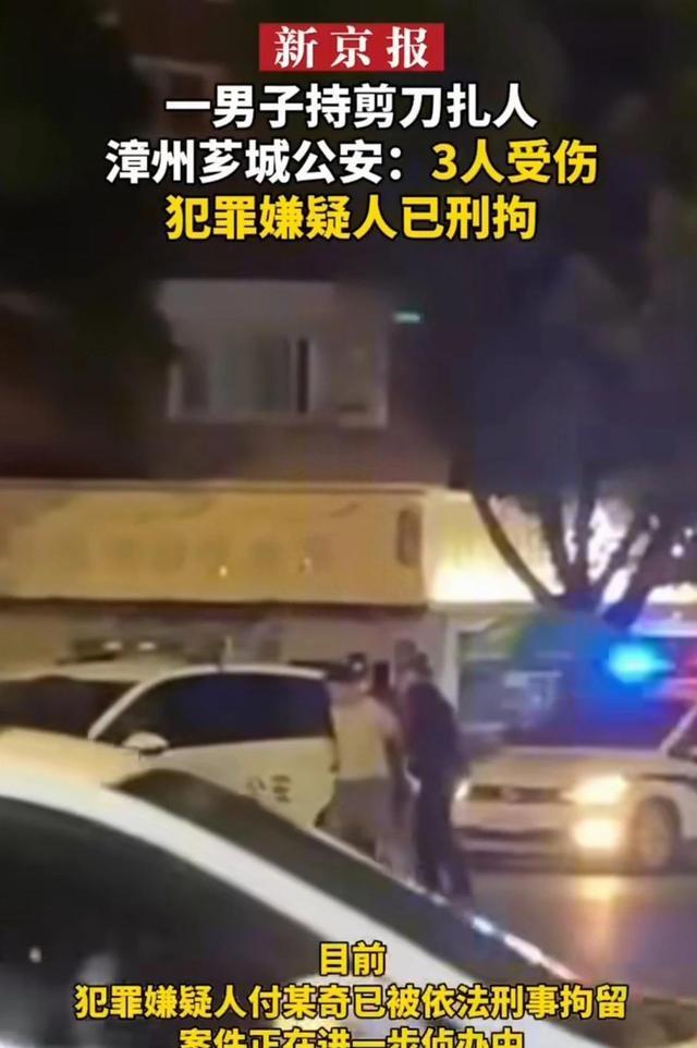 福建男子当街持剪刀扎伤3人被刑拘 警方已发布通报