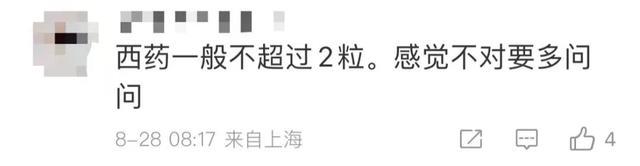 男子两顿吃24粒头孢 网友：一个敢写，一个敢吃！