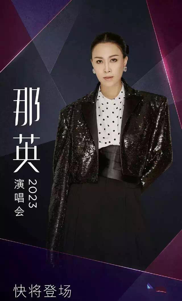 那英澳门演唱会惨遭网友抵制 官方宣布演唱会延期