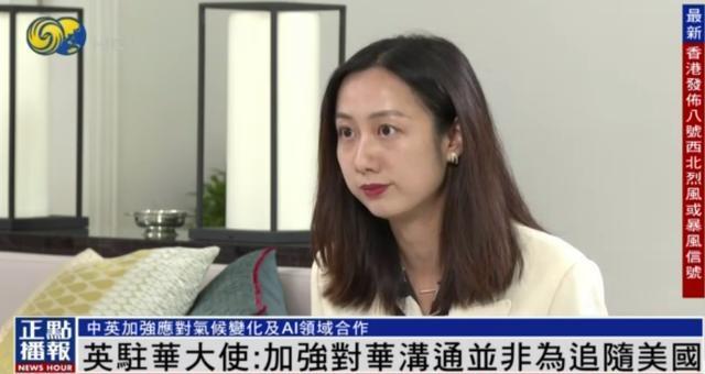英驻华大使否认追随美国：我是英国驻华大使，不是美国大使
