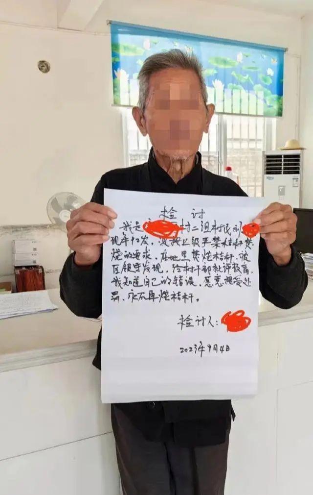 92岁大爷因烧秸秆写检讨：经村干部批评教育，愿接受处罚