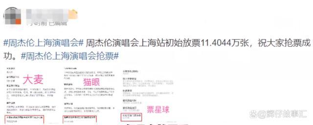 500万人抢周杰伦演唱会门票 “还没开始就结束了”