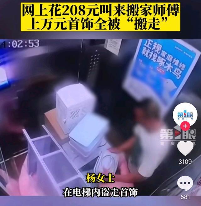 搬完家上万元首饰丢失 电梯监控拍摄到搬家工人打开了首饰盒