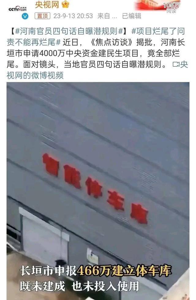 官员四句话自曝潜规则,长垣民生项目烂尾,该打的板子不能省
