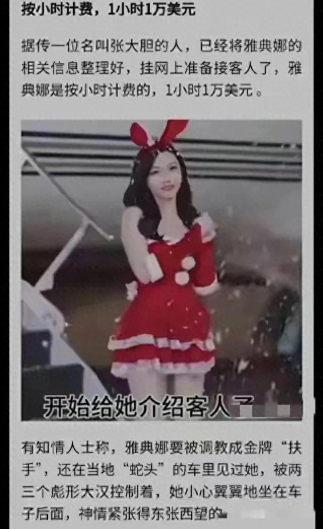 客死他乡？网红雅典娜被曝死于柬埔寨 疑染脏病被分尸丢入大海