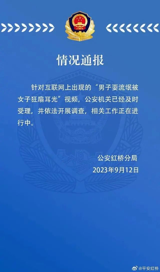 网传天津一男子耍流氓被女子扇耳光 警方通报来了