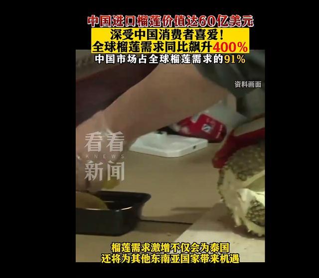 中国人吃掉全球91%榴莲 过去两年进口60亿美元榴莲