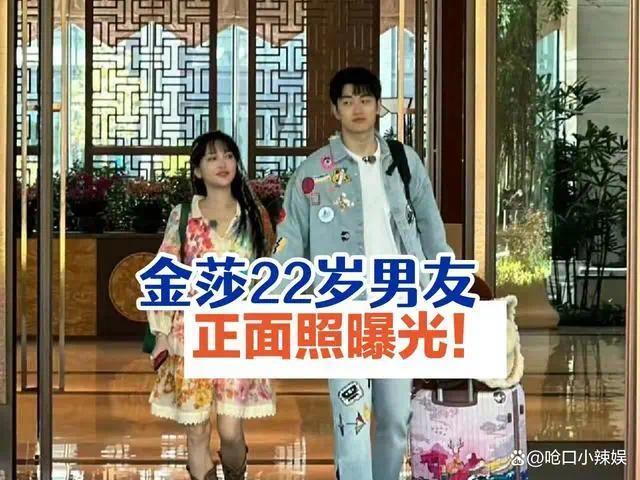 金莎男友正脸曝光，其是刚毕业的00后，两人相差近20岁