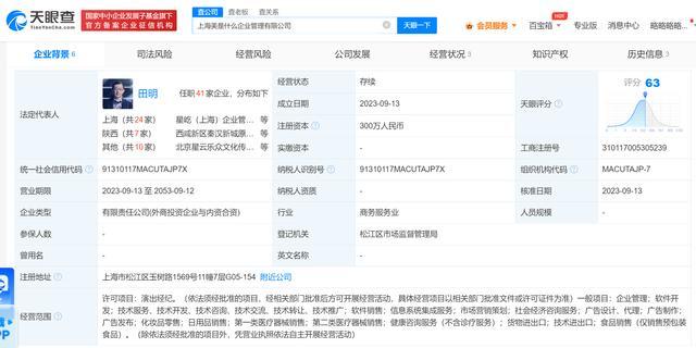 好声音母公司成立新公司 经营范围含医疗器械销售