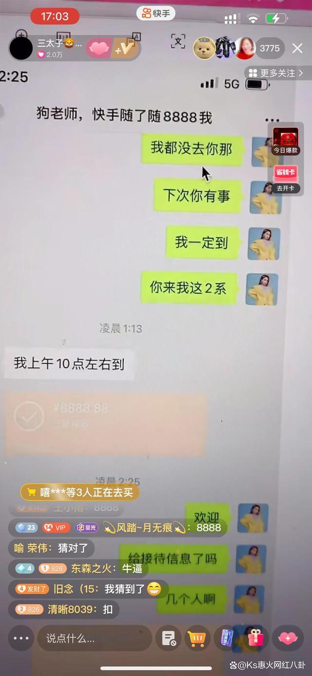 曝刘大美婚礼随礼名单：方丈：33440元 其他人也不少！奢华！