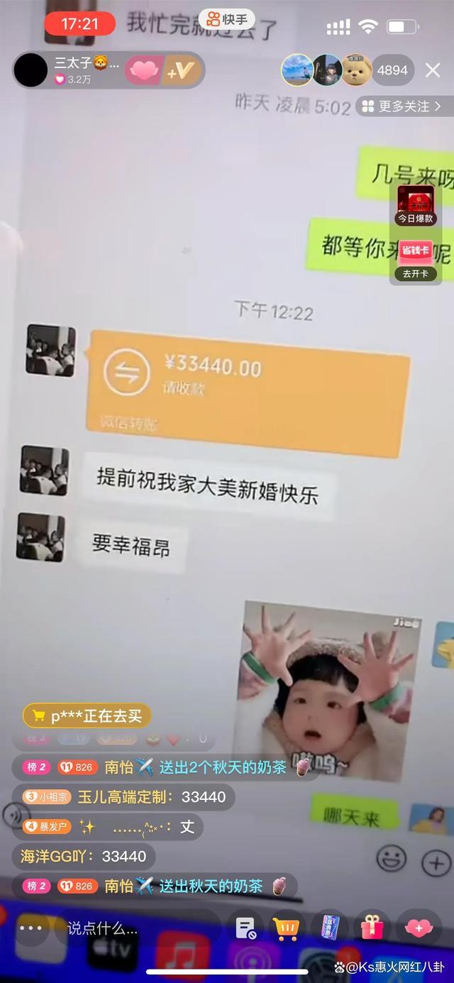 曝刘大美婚礼随礼名单：方丈：33440元 其他人也不少！奢华！