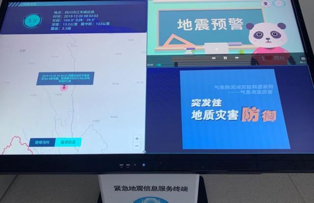 四川省地震局回应攀枝花地震传言：这个消息完全是一则谣言