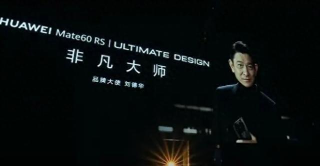 刘德华代言华为手机 现场激动演讲十分钟