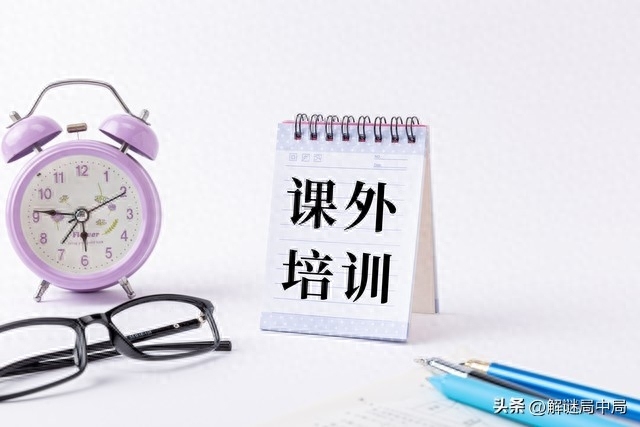 中国民办教育协会辟谣：10月15日起全面禁止校外培训系误读