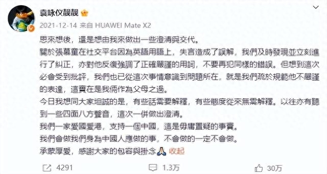 做“眯眯眼”手势被指歧视亚裔！袁咏仪儿子发文道歉 网友喊话父母：好好管教