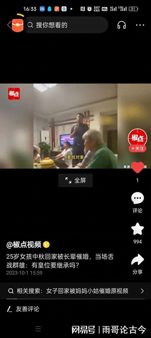 女孩被催婚舌战群雄 甚至中秋节的欢乐氛围也因此变得紧张起来