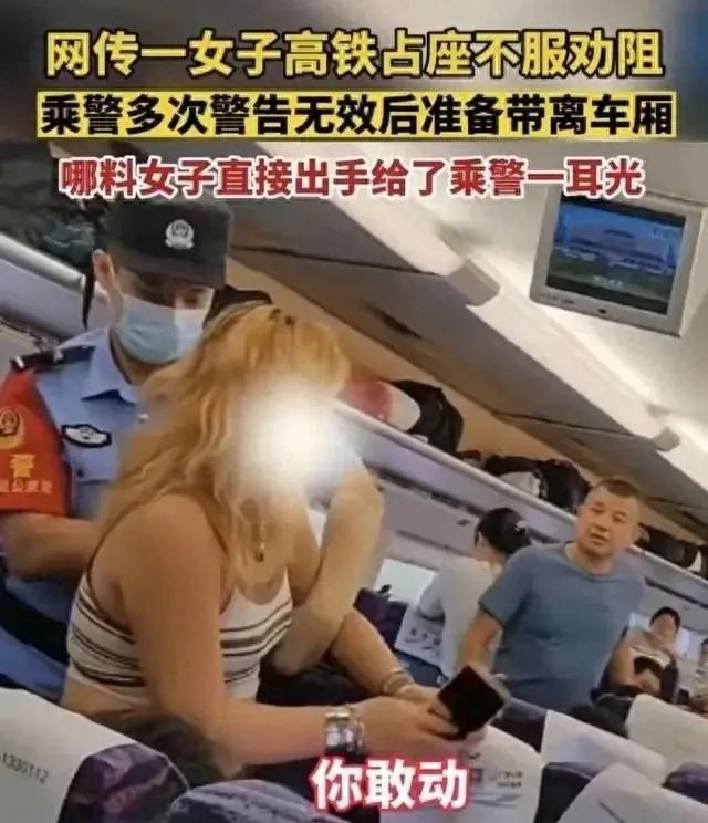 女子占座不听劝还打乘警 官方通报：已被移交前方车站派出所处理