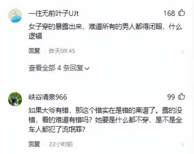 女子穿短裙指责大爷 大爷发飙喊冤：我看自己腿都不行吗