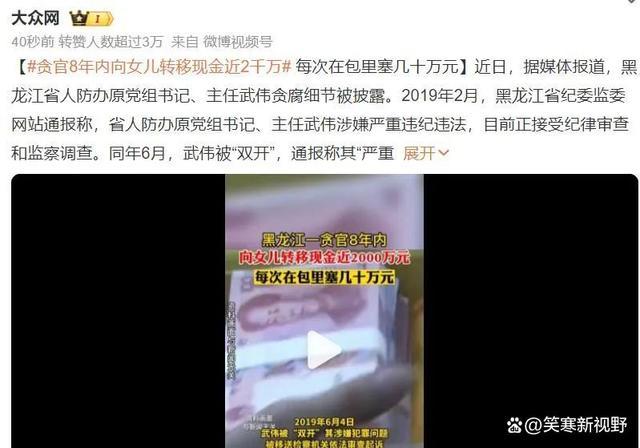 贪官给女儿现金近两千万 “严重败坏了全省人防系统的整体风气”