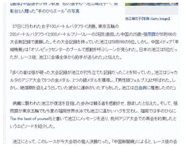 人美心善！张雨霏在日本爆红 拥抱患病对手受网友好评