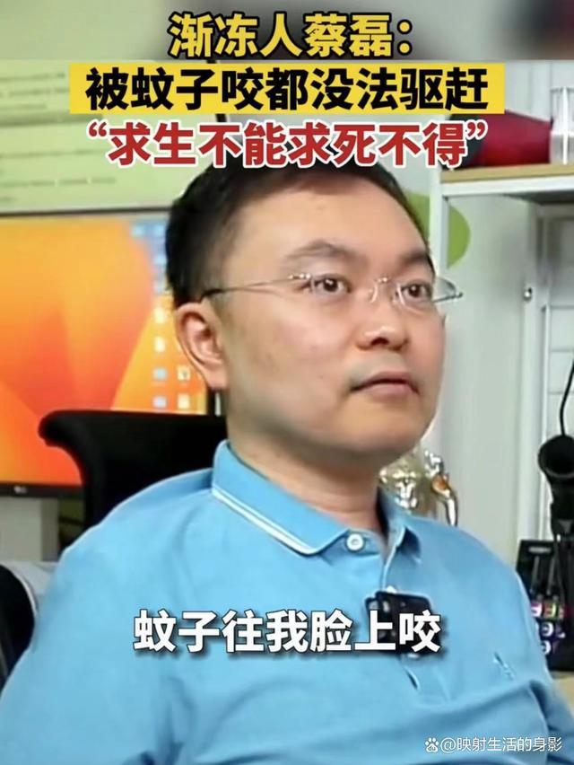 患渐冻症4年蔡磊生活现状,蚊子咬都没法驱赶:求生不能求死不得