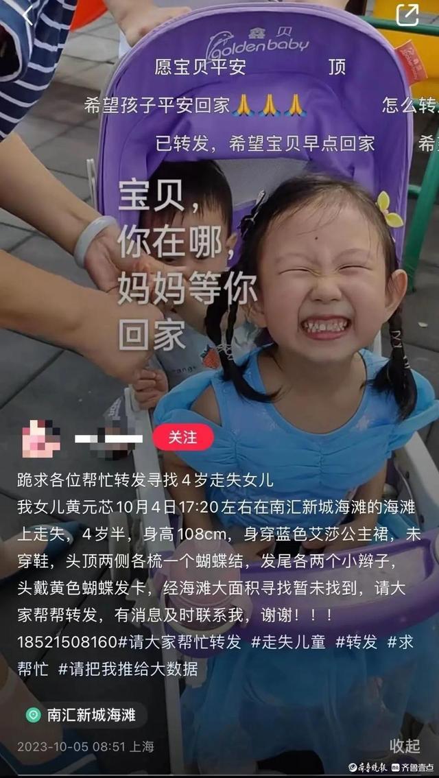 上海走失女童的爸爸发声 还在继续寻找