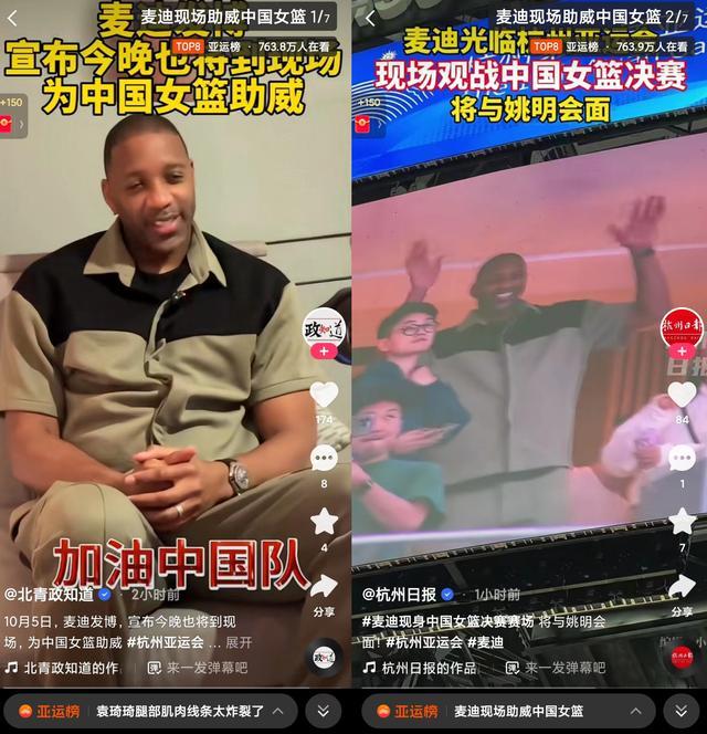 女篮亚运夺金！NBA球星麦迪现场见证，还发视频祝贺