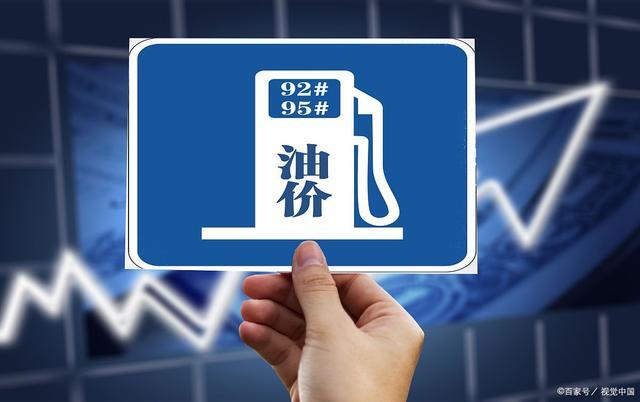 不光油价上涨，10月初，又一项用车费用要调整？别说没提醒你
