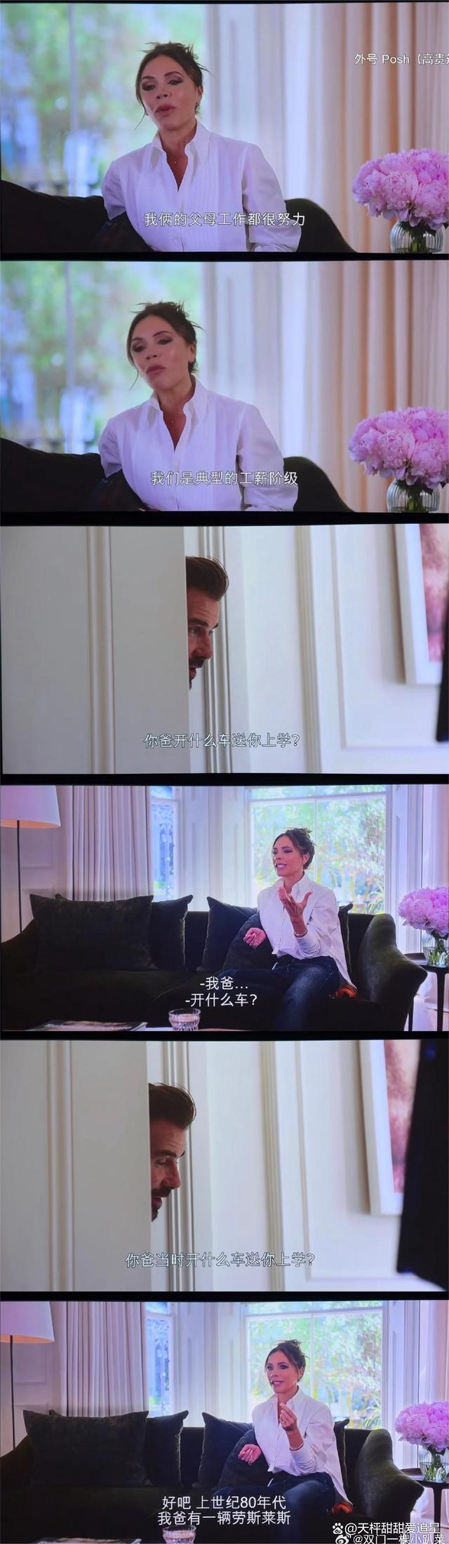 贝嫂称自家也是工薪阶层，首次谈到“禁忌话题”！