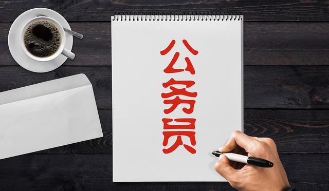 辞职考上公务员，月薪从15000变成5500，才发现爸妈的建议是错的