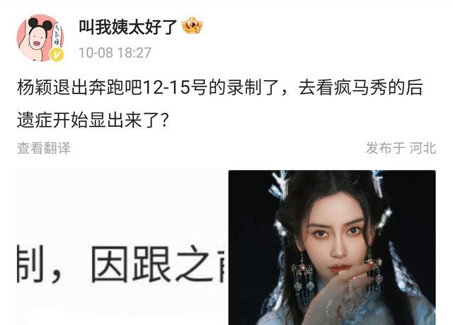 Angelababy杨颖缺席跑男特别季录制，疑似受看秀风波影响？