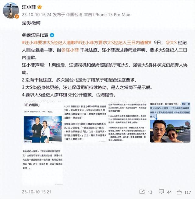 一边诋毁一边示爱？汪小菲委托律师发布声明 要求大S经纪人道歉