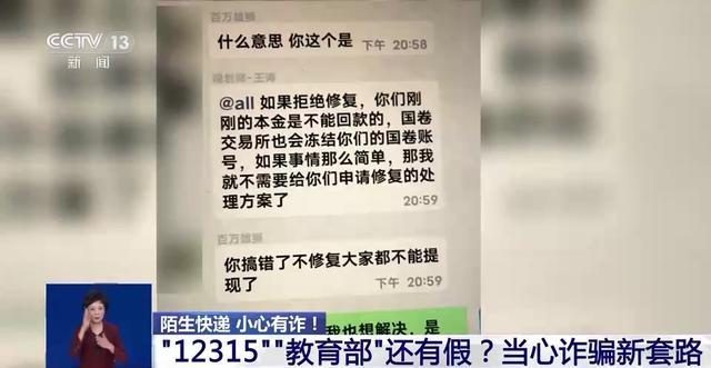 陌生快递诈骗又升级了！当心诈骗新套路