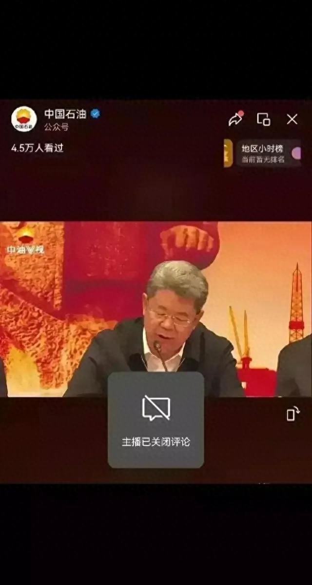 中石油官方直播：一升等于800毫升，引争议！后续直播关掉评论