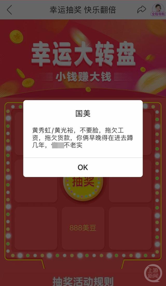 国美APP弹窗骂创始人：不要脸，拖欠工资！