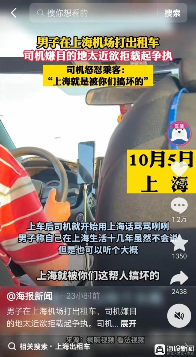 乘客打车因地点太近莫名遭骂 上海就被你们这帮人搞坏的