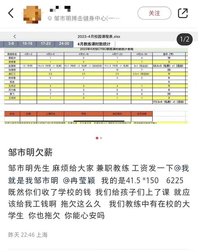 “拳王”邹市明被爆拖欠员工工资，旗下拳馆回应欠薪：工资已结清且不存在这种情况