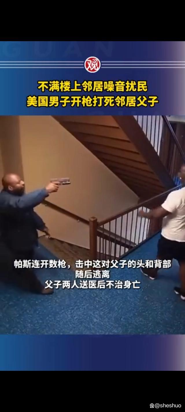 美国男子因不满楼上邻居噪音扰民 开枪打死邻居父子