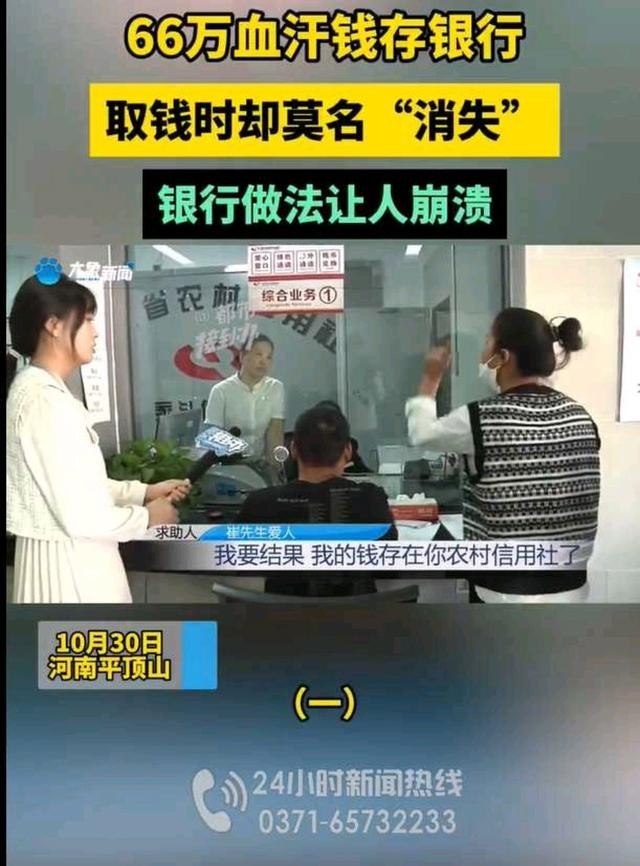 河南一储户称66万元存银行神秘消失 至今索要无果