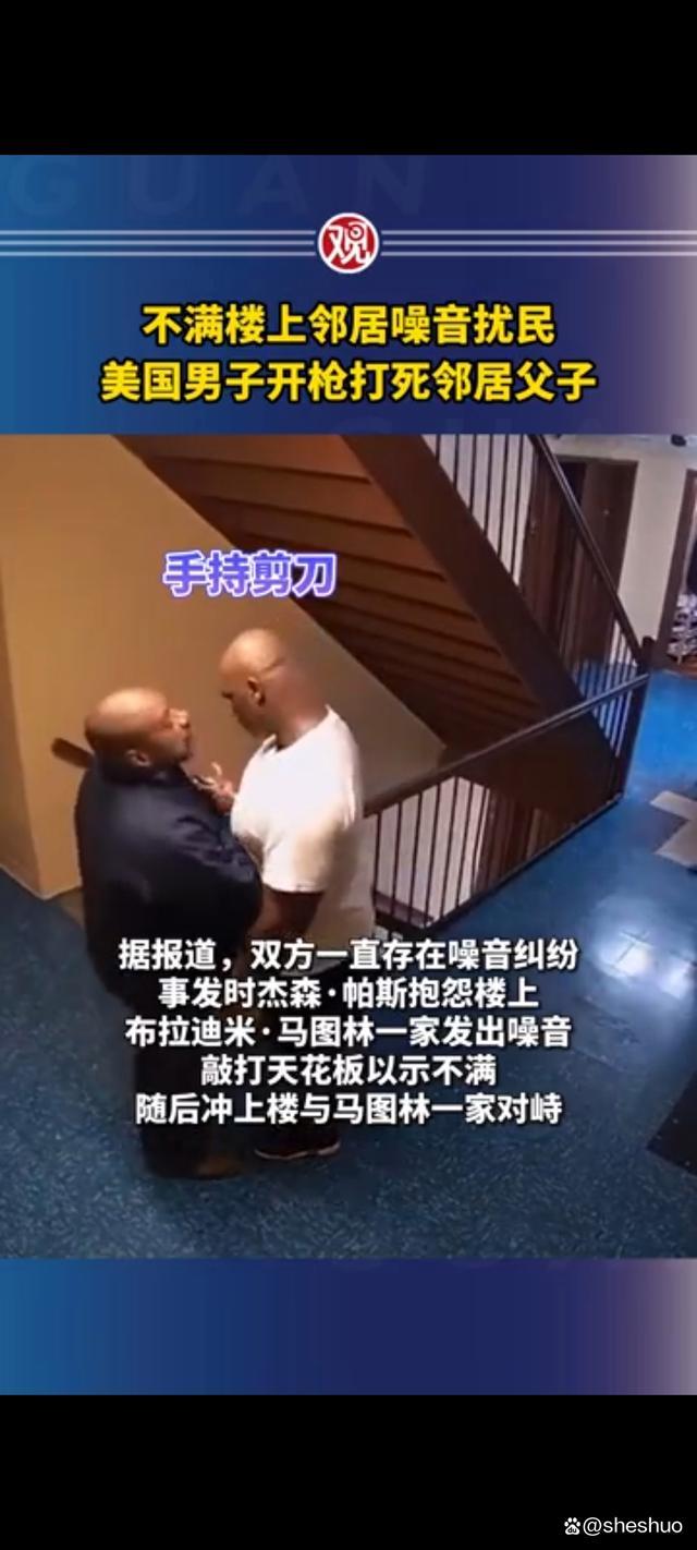 美国男子因不满楼上邻居噪音扰民 开枪打死邻居父子