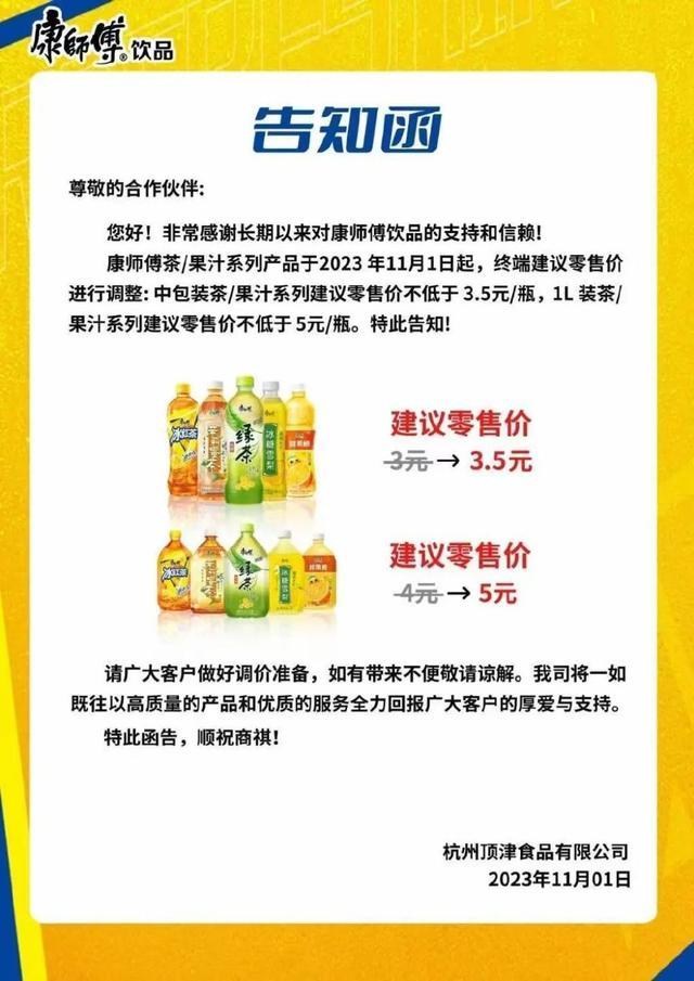 康师傅饮品涨价了吗 果汁系列建议零售价从3元瓶起调整为不低于3.5元瓶