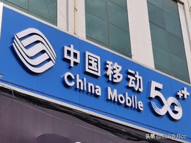移动公司“偷梁换柱”遭老客户吐槽，真相令人气愤