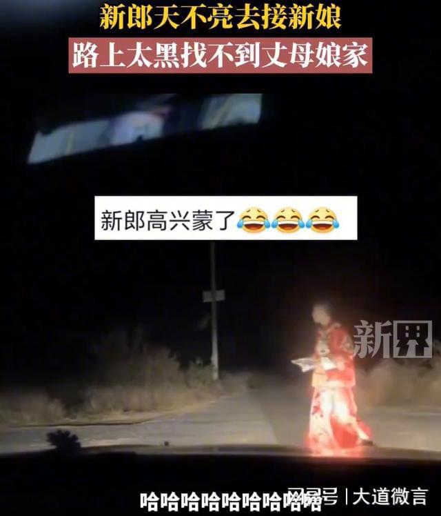 新郎天没亮就去接亲黑灯瞎火找不到丈母娘家笑喷了2