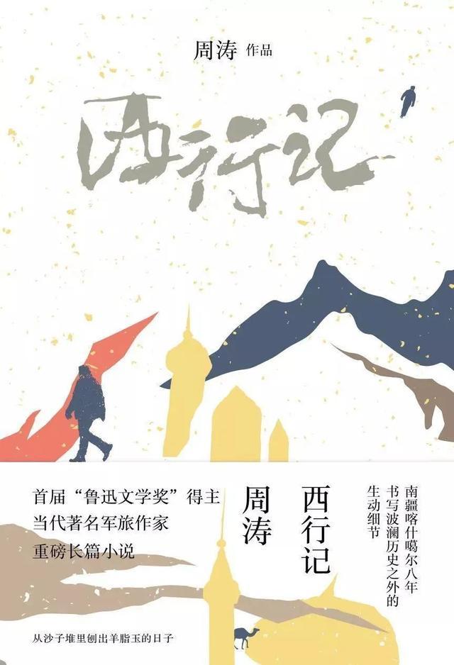 首届鲁迅文学奖获得者、作家周涛突发心梗去世，享年77岁
