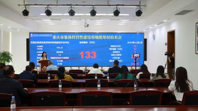 133万元，成交！巴南这块农村土地成功挂牌交易