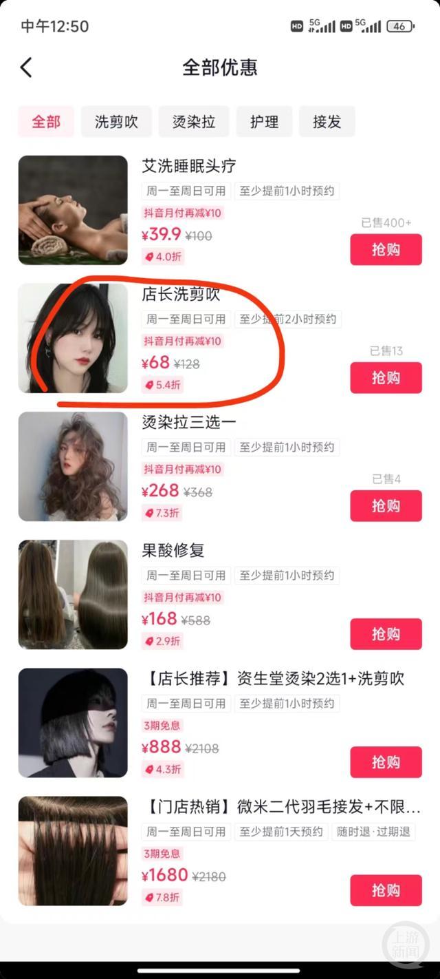 18岁女生“洗剪吹”后大哭，团购原价为128元的套餐剪得像头盔