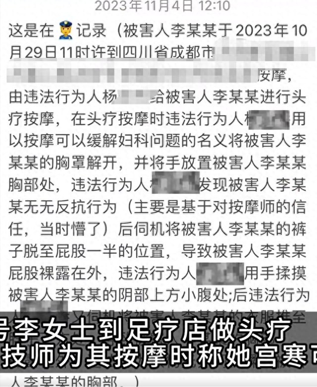 成都足疗店发生猥亵事件 警方介入